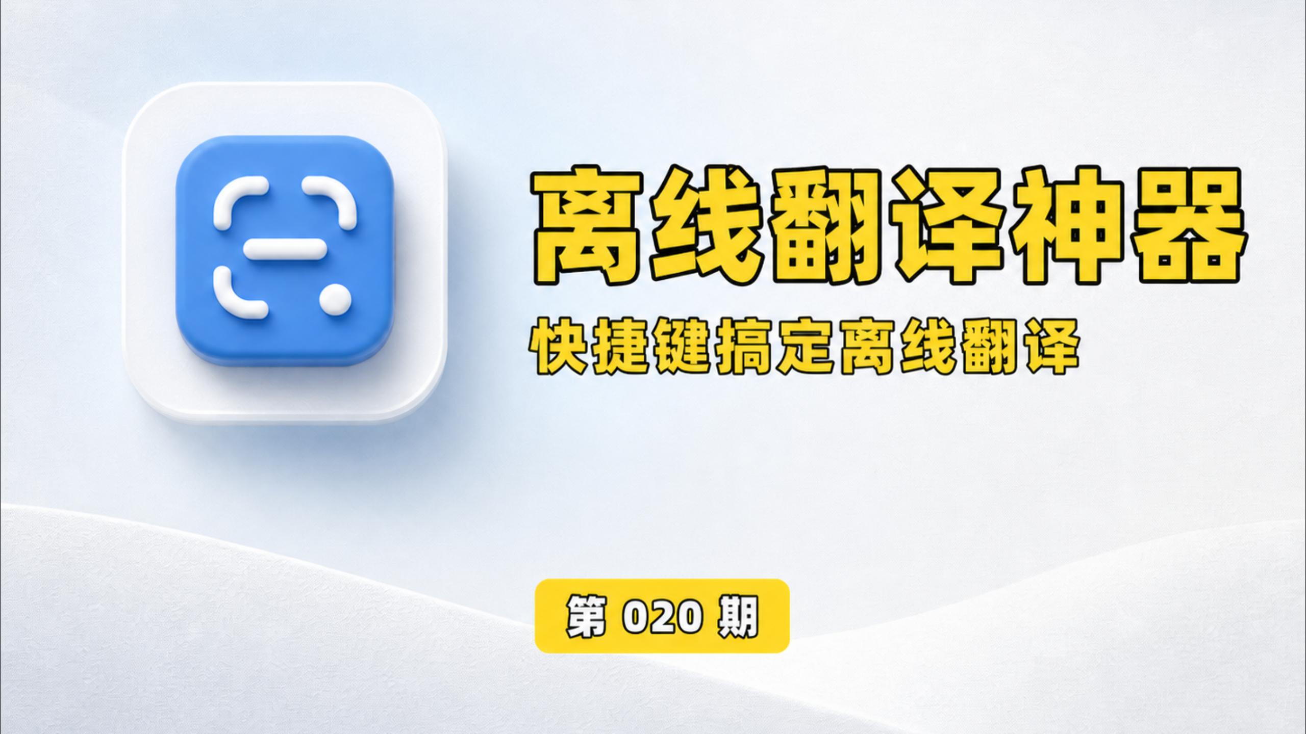 【第020期】电脑屏幕实时离线翻译工具Pointra，支持Win、Mac，鼠标所指自动显示中文，支持光标翻译、划词翻译、输入翻译-木木资源社区