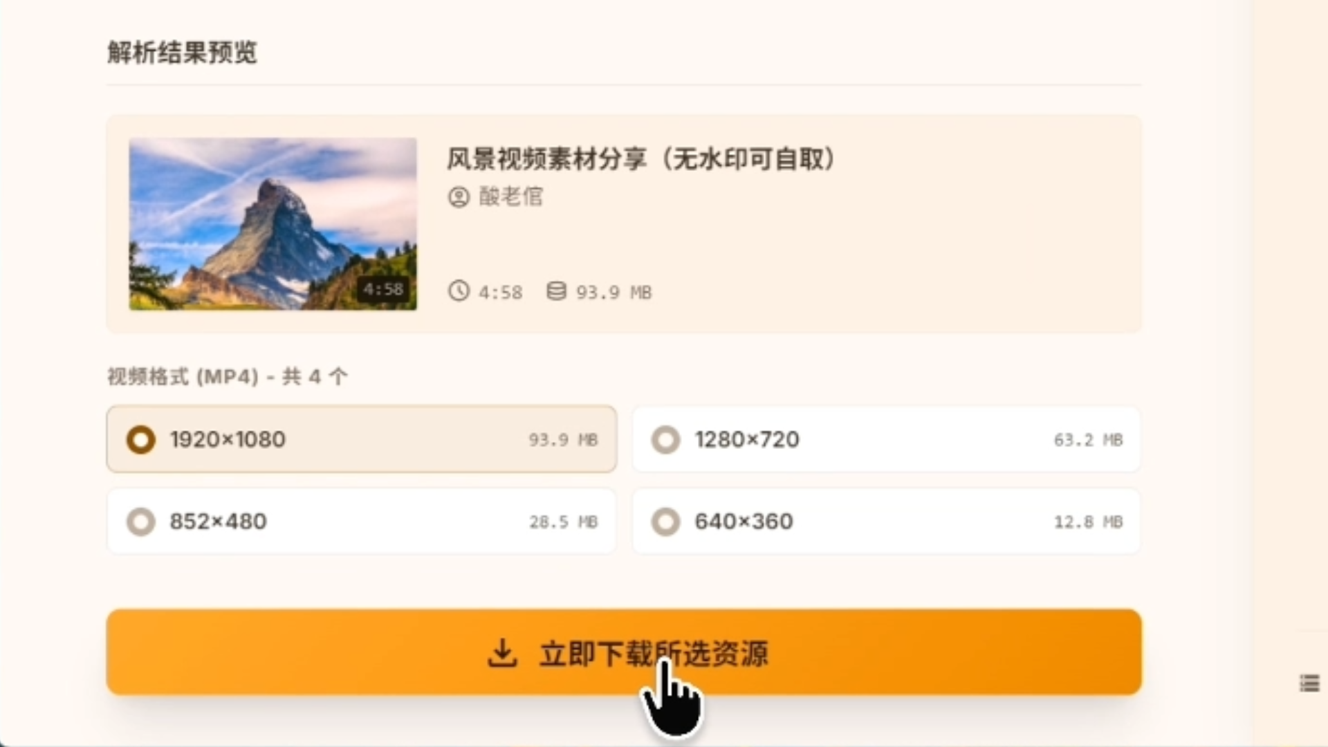 图片[4]-【第008期】最新免费视频下载神器，全平台通用，支持1000+超多网站，一键下载高清视频-木木资源社区