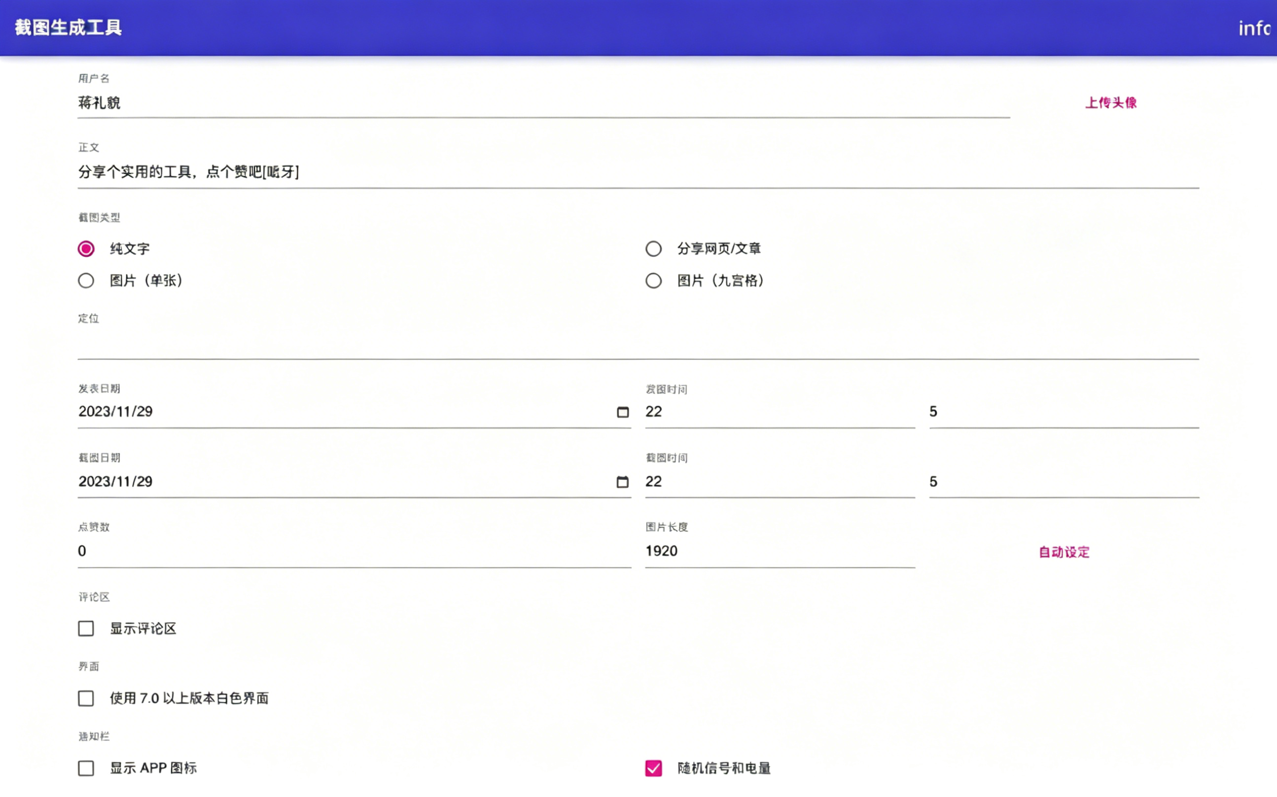 图片[3]-Ourboy微信朋友圈集赞生成器，免费无广告，一键生成集赞截图-木木资源社区