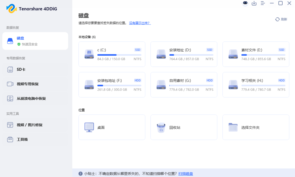图片[2]-电脑数据恢复神器！一键恢复误删数据，支持硬盘U盘和SD卡，支持无法播放视频图片修复-木木资源社区
