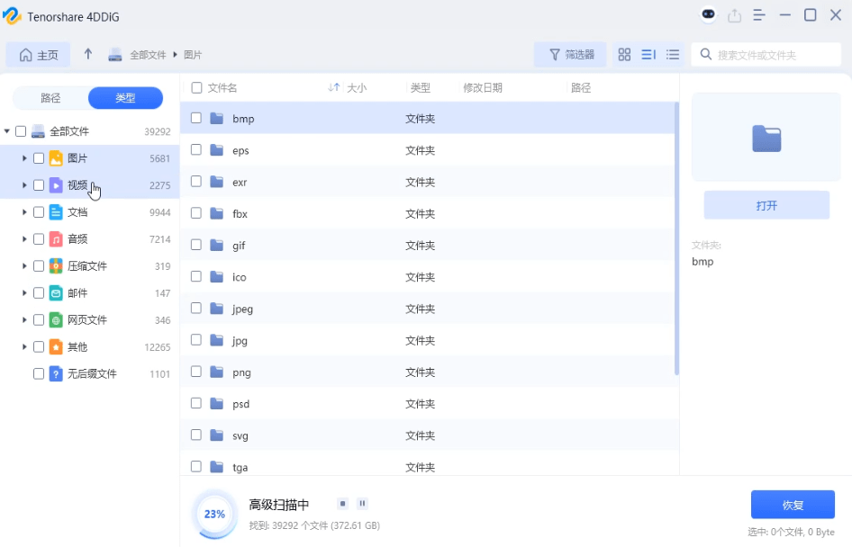图片[4]-电脑数据恢复神器！一键恢复误删数据，支持硬盘U盘和SD卡，支持无法播放视频图片修复-木木资源社区