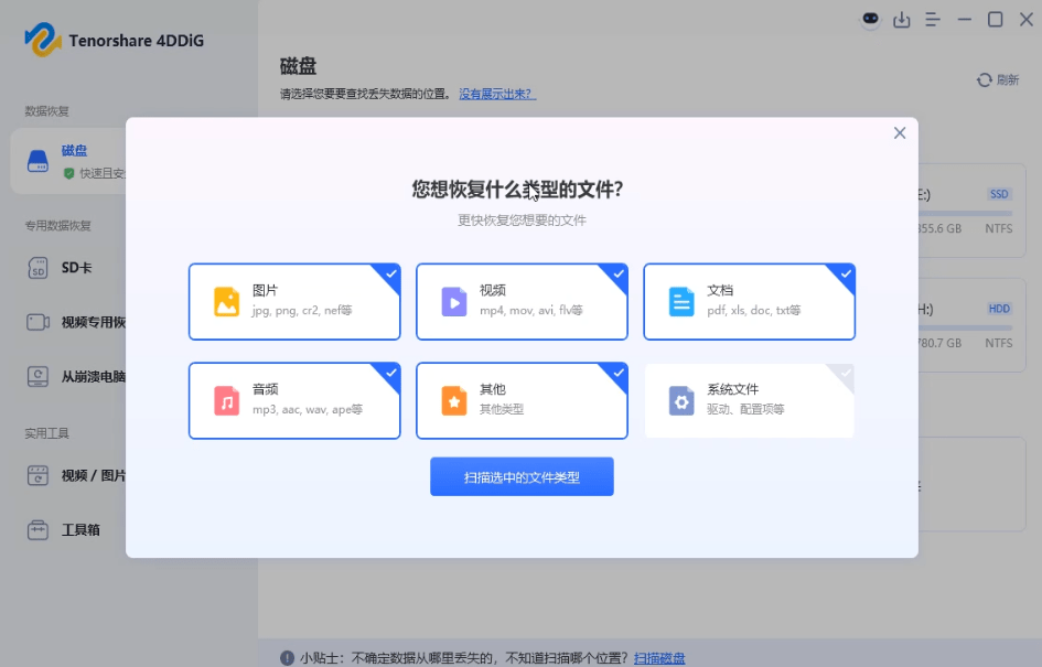 图片[5]-电脑数据恢复神器！一键恢复误删数据，支持硬盘U盘和SD卡，支持无法播放视频图片修复-木木资源社区