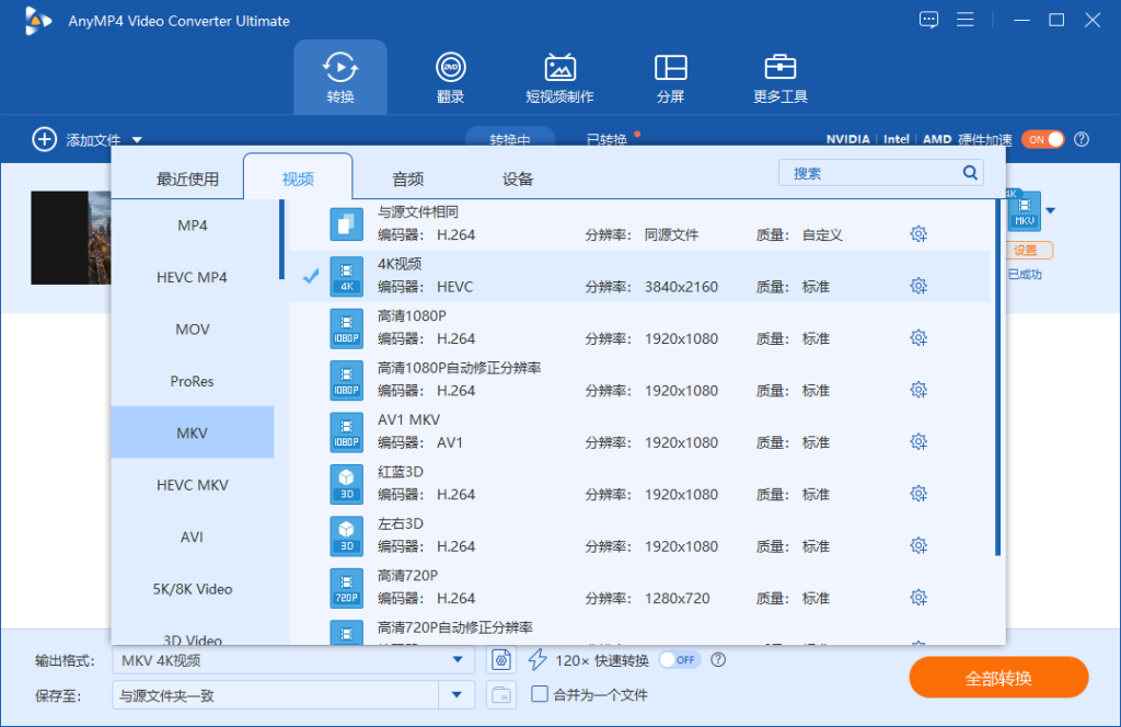 图片[2]-音频视频超500+格式转换神器！三步轻松搞定格式转换，支持批量处理，转换速度极快！-木木资源社区