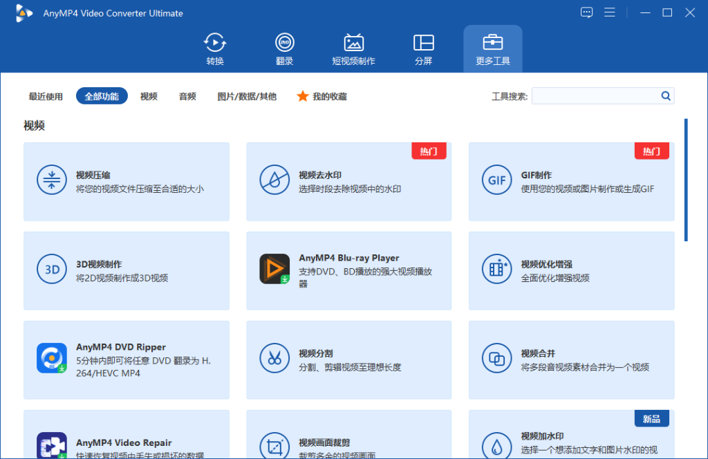 图片[3]-音频视频超500+格式转换神器！三步轻松搞定格式转换，支持批量处理，转换速度极快！-木木资源社区