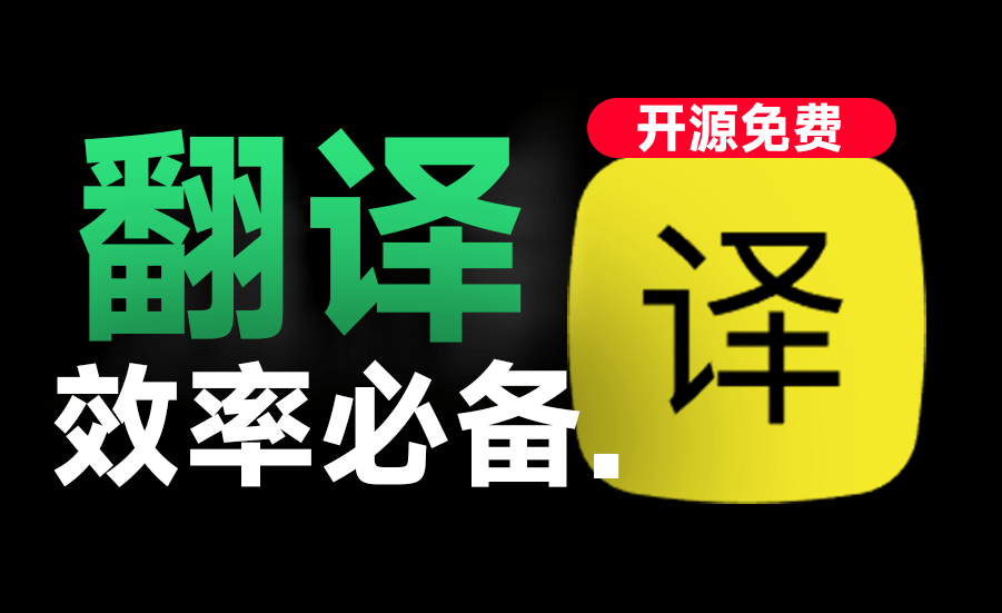 一键聚合Ai翻译+OCR，轻松实现效率翻倍！碾压付费软件，开源绿色版，值得使用 Stranslate-木木资源社区