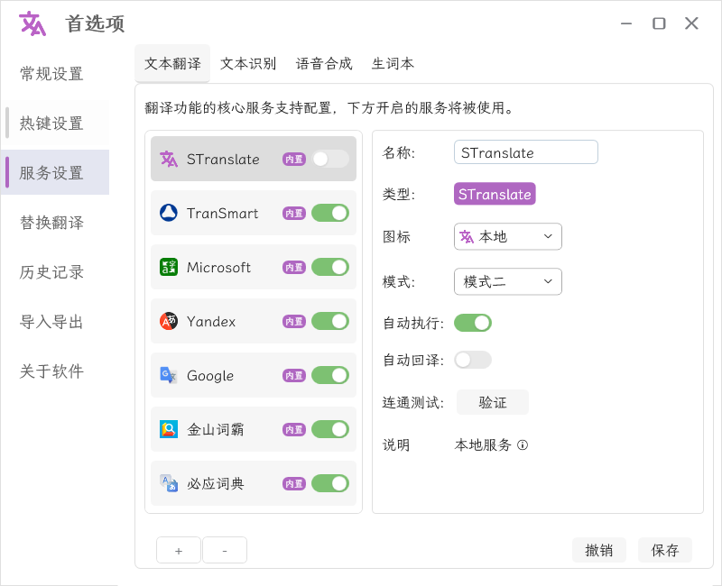 图片[2]-一键聚合Ai翻译+OCR，轻松实现效率翻倍！碾压付费软件，开源绿色版，值得使用 Stranslate-木木资源社区