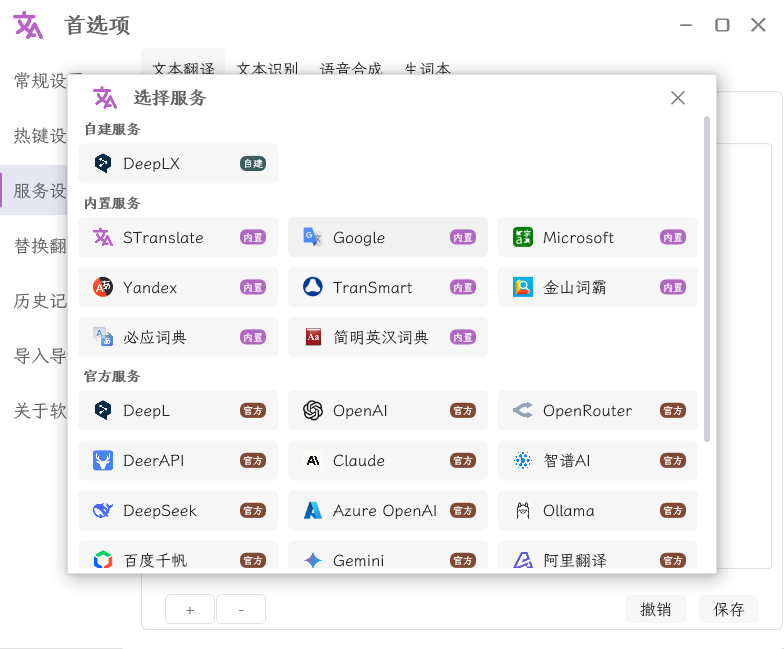 图片[4]-一键聚合Ai翻译+OCR，轻松实现效率翻倍！碾压付费软件，开源绿色版，值得使用 Stranslate-木木资源社区