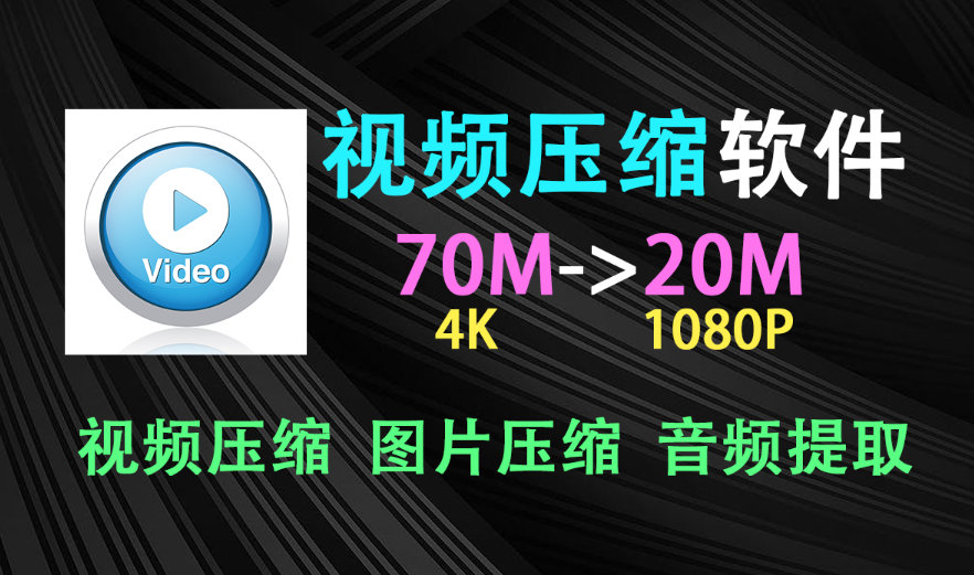 又一款手机免费神器！视频压缩、图片压缩、音频提取，一款APP轻松搞定-木木资源社区