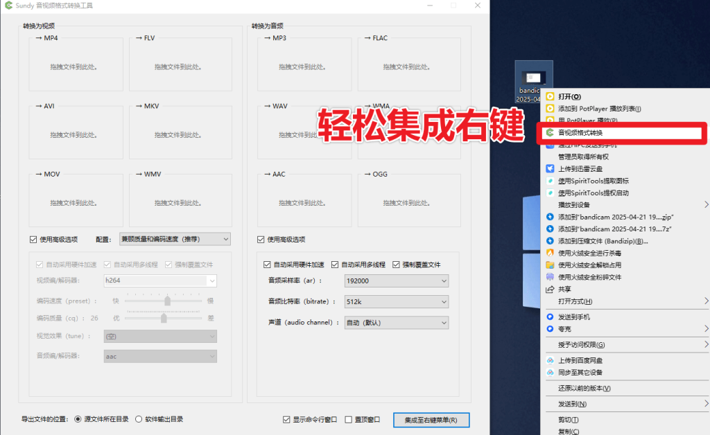 图片[2]-发现神器！完全免费，最易用强大音视频格式工具，集成鼠标右键，开源便携高效 Sundy音视频格式转换工具-木木资源社区