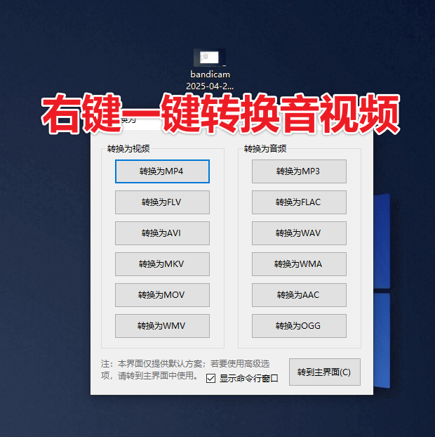 图片[3]-发现神器！完全免费，最易用强大音视频格式工具，集成鼠标右键，开源便携高效 Sundy音视频格式转换工具-木木资源社区