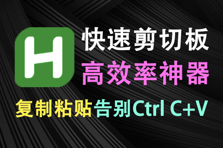 快捷键一键粘贴常用短语，复制粘贴告别Ctrl+C、Ctrl+V，打工人必备提高效率神器！-木木资源社区