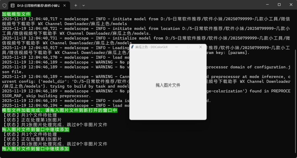 图片[2]-黑白老照片AI一键上色修复，效果惊艳！可离线使用，支持批量处理，太好用啦~-木木资源社区