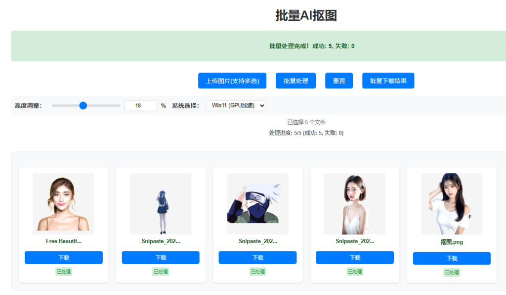 图片[3]-离线批量AI抠图，基于支持RMBG 2.0模型的抠图工具！支持Win系统，体积小巧，效果非常惊艳！-木木资源社区