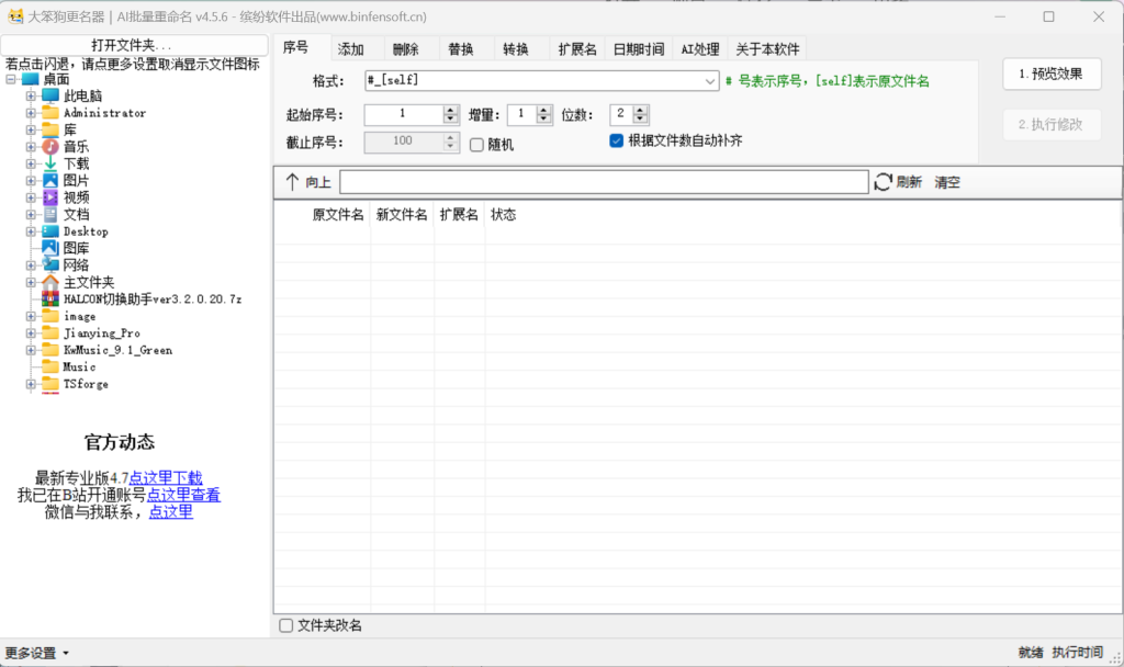 图片[2]-AI指令批量修改文件名，文件重命名效果惊艳！AI智能处理节省大量时间！使用完全免费~-木木资源社区