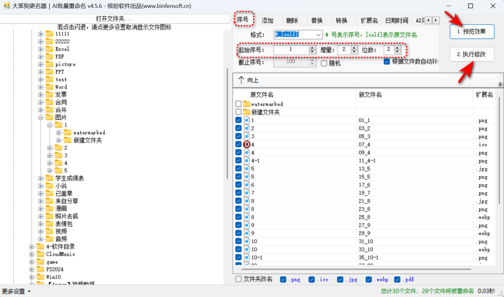 图片[3]-AI指令批量修改文件名，文件重命名效果惊艳！AI智能处理节省大量时间！使用完全免费~-木木资源社区