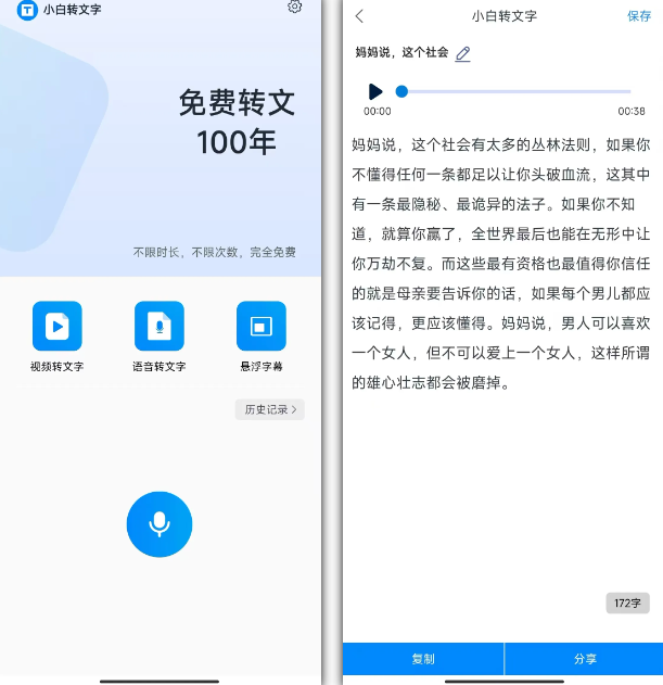 图片[2]-音频视频转文字神器！不限时长、使用次数，准确转换文字免费使用100年-木木资源社区