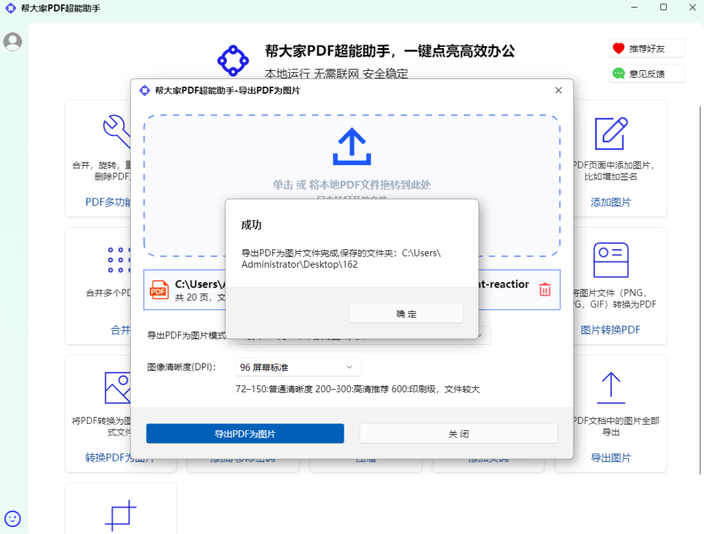 图片[3]-PDF神仙工具来了！永久免费，无需联网，安全可靠，支持20 多项核心功能的本地PDF处理工具 PDF超能助手-木木资源社区