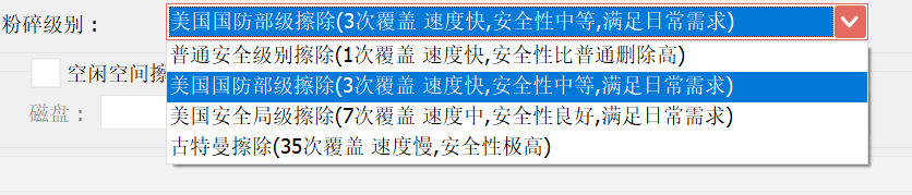 图片[3]-文件粉碎神器，彻底粉碎文件防恢复，数据安全拉满！-木木资源社区