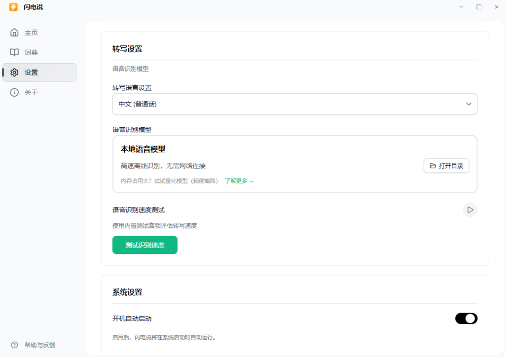图片[2]-打字2小时，说话5分钟！PC端语音输入法来了，说话AI秒转文字输入，效率爆表4倍，全场景都能用 闪电说-木木资源社区
