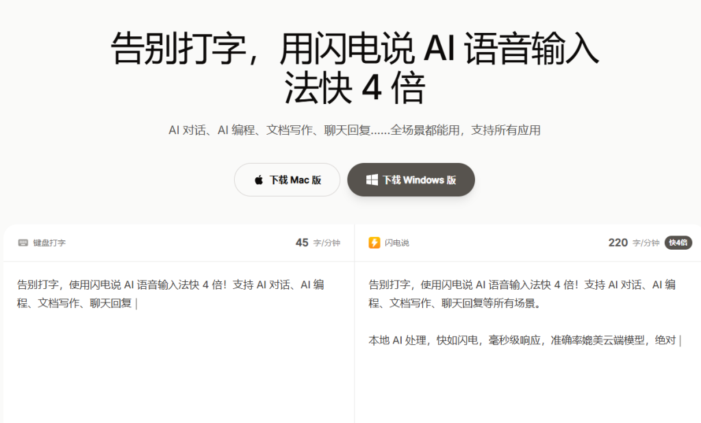 图片[3]-打字2小时，说话5分钟！PC端语音输入法来了，说话AI秒转文字输入，效率爆表4倍，全场景都能用 闪电说-木木资源社区