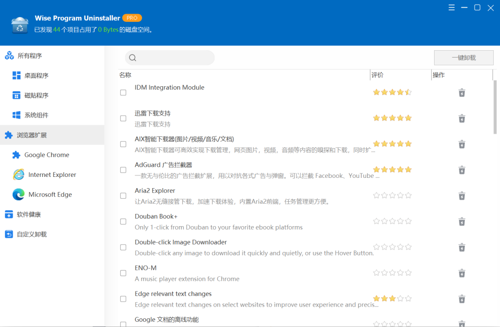 图片[6]-电脑软件卸载神器！可卸载windows自带应用程序和系统组件，电脑软件批量卸载释放空间，和Geek有异曲同工之妙-木木资源社区