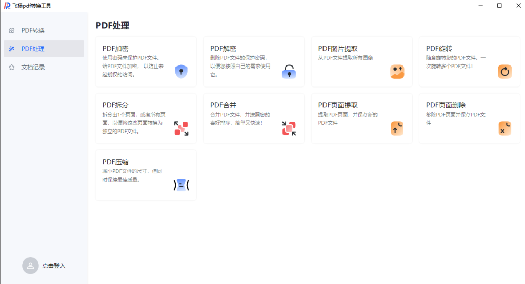图片[2]-办公必备PDF处理神器！完全免费，可格式转换word、ppt、excel、图片，支持对pdf加密解密，压缩，合并拆分-木木资源社区