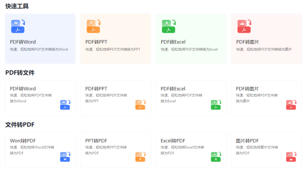 图片[3]-办公必备PDF处理神器！完全免费，可格式转换word、ppt、excel、图片，支持对pdf加密解密，压缩，合并拆分-木木资源社区