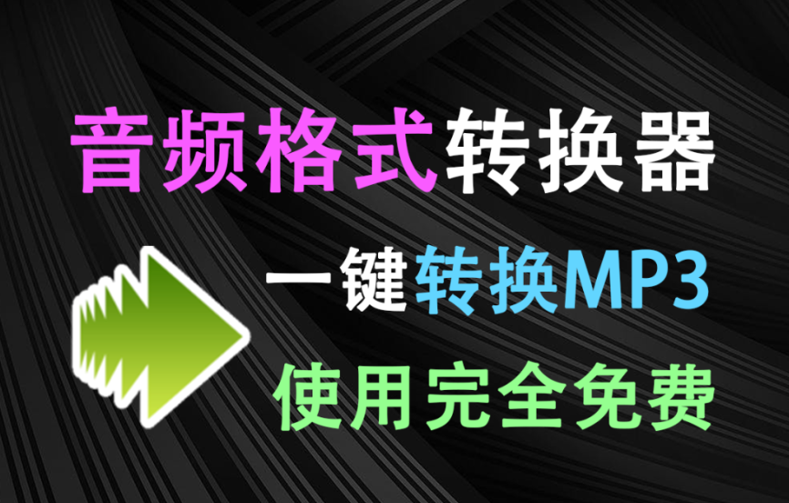 Moo0 MP3转换器丨轻量免费的音频格式转换器，支持超20种格式，一键转换！-木木资源社区