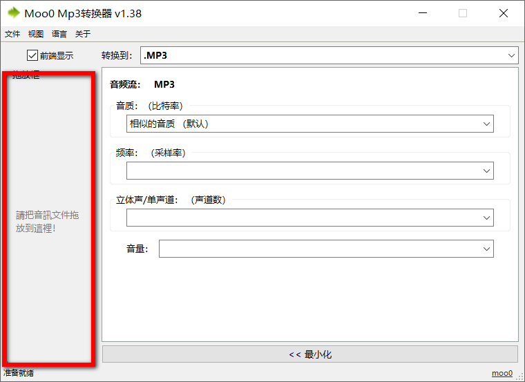 图片[4]-Moo0 MP3转换器丨轻量免费的音频格式转换器，支持超20种格式，一键转换！-木木资源社区