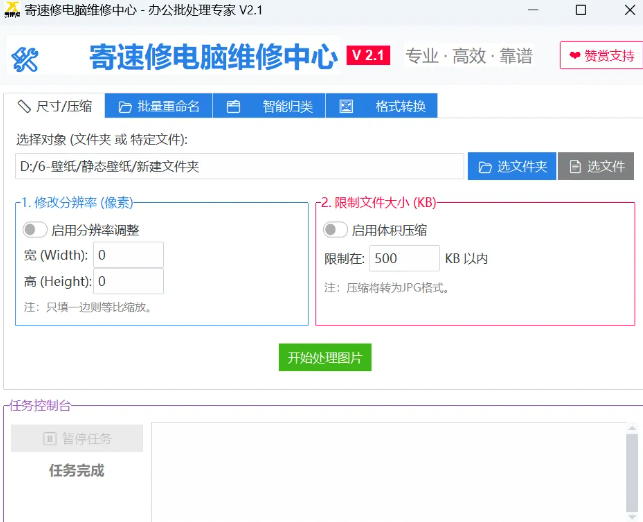 办公工具箱4大功能免费用！图片修改分辨率，压缩、格式转换、文档智能分类、文件重命名-木木资源社区