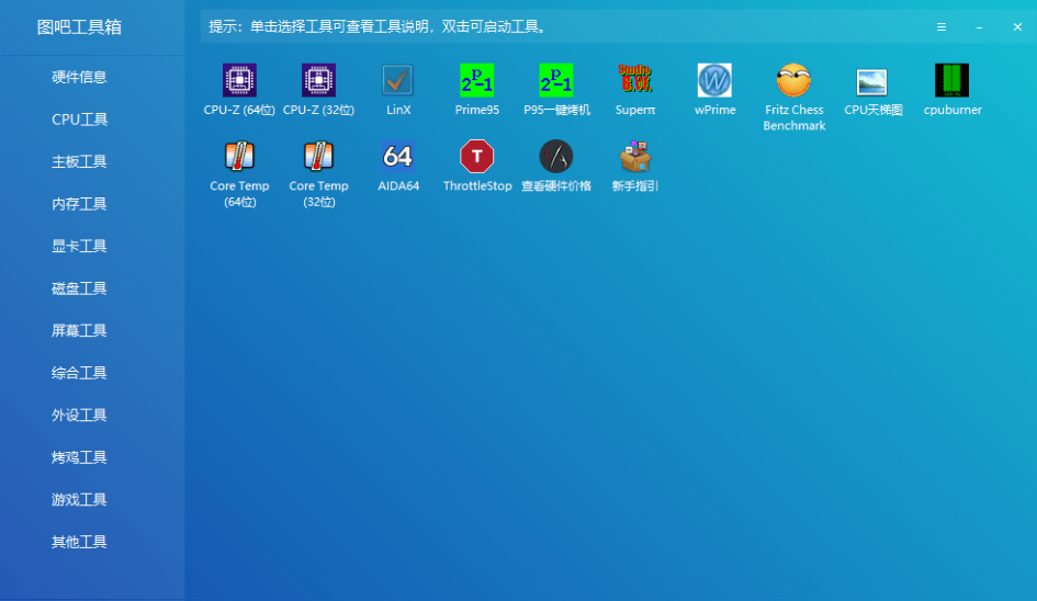 图片[2]-这才叫装机必备！图吧工具箱最新绿色版，内置上百种电脑cpu硬盘硬件检测工具，完全绿色免费使用-木木资源社区