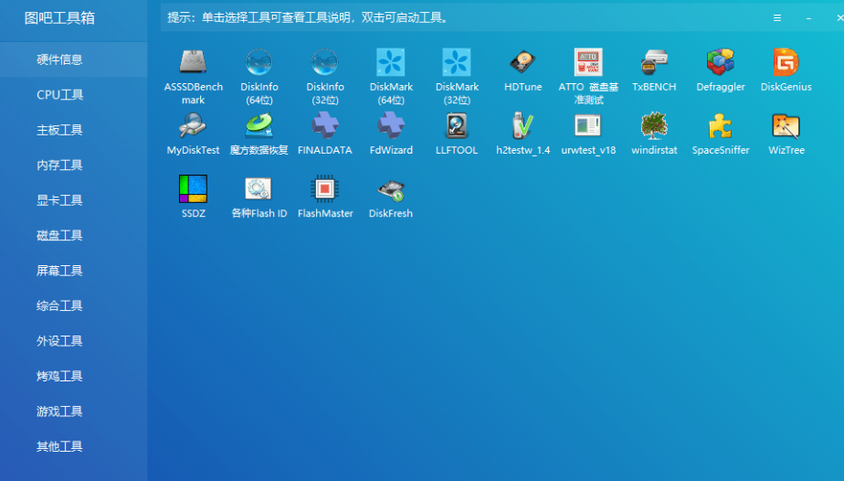 图片[3]-这才叫装机必备！图吧工具箱最新绿色版，内置上百种电脑cpu硬盘硬件检测工具，完全绿色免费使用-木木资源社区