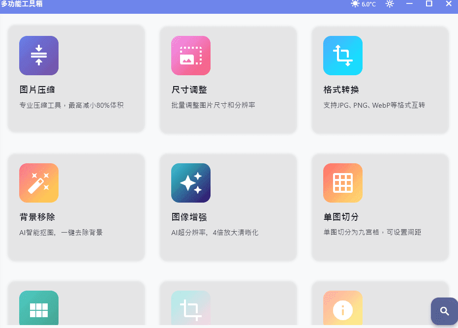 图片[2]-又一款电脑工具箱免费神器！集成AI、对图片音视频格式转换、压缩、等多功能工具箱，超50款工具免费用！-木木资源社区