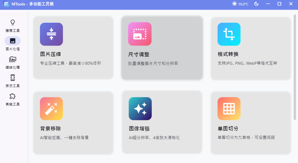 图片[3]-又一款电脑工具箱免费神器！集成AI、对图片音视频格式转换、压缩、等多功能工具箱，超50款工具免费用！-木木资源社区