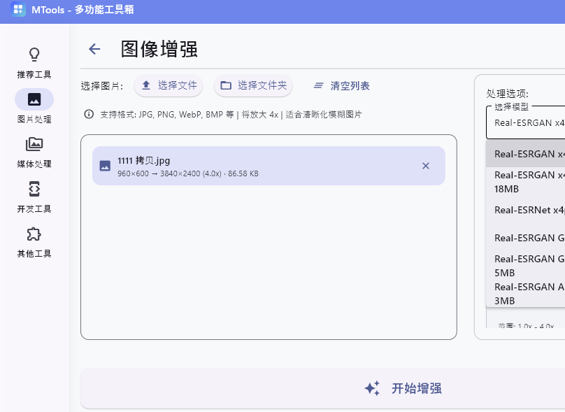 图片[4]-又一款电脑工具箱免费神器！集成AI、对图片音视频格式转换、压缩、等多功能工具箱，超50款工具免费用！-木木资源社区