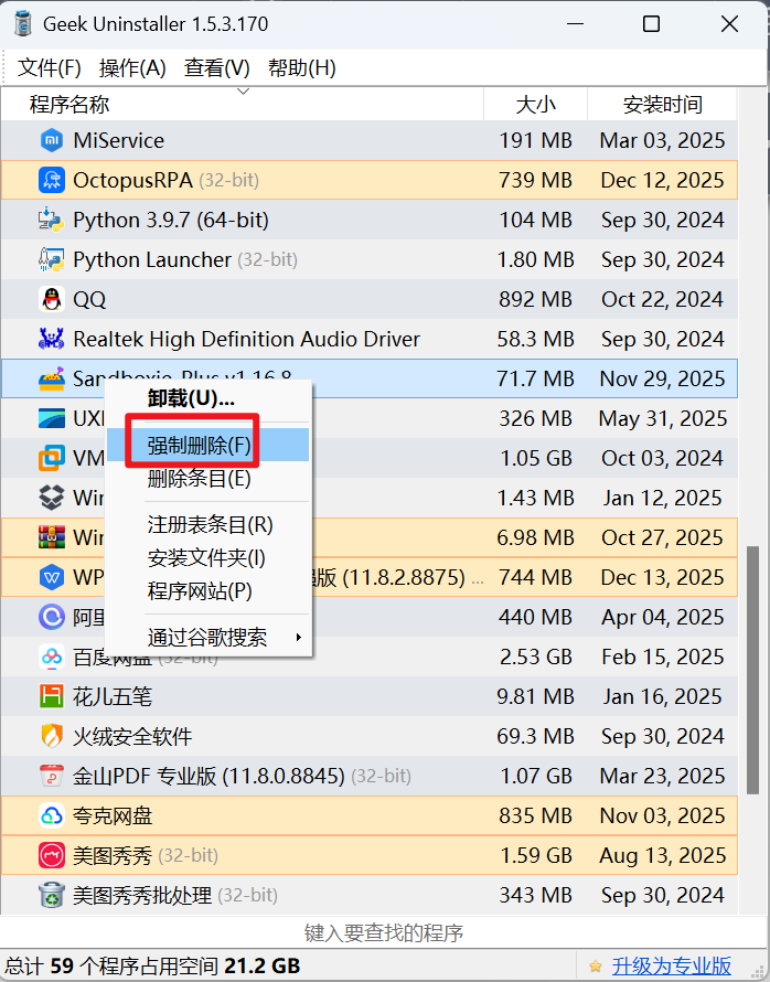 图片[2]-2款卸载顽固软件免费神器！支持批量删除、强制删除，电脑自启动项管理等功能，轻松卸载流氓垃圾软件 Geek Uninstaller-木木资源社区