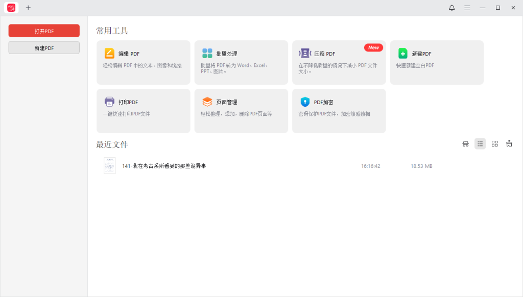图片[2]-100%完美免费神器！一站式多功能PDF软件，支持PDF格式转换压缩编辑等，简约无广告，太Nice了JOPDF-木木资源社区