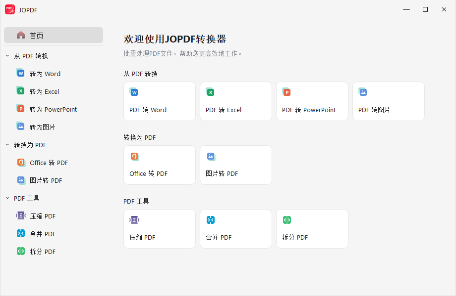 图片[3]-100%完美免费神器！一站式多功能PDF软件，支持PDF格式转换压缩编辑等，简约无广告，太Nice了JOPDF-木木资源社区