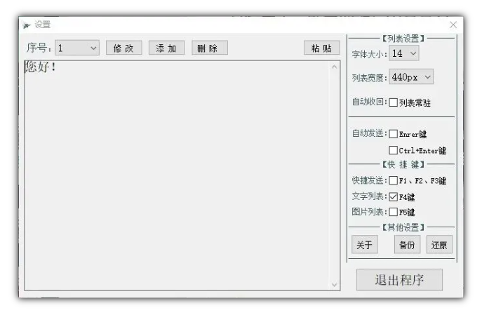图片[6]-文职岗必备效率神器！2款快捷回复工具，省去复制粘贴动作，节省大量时间-木木资源社区