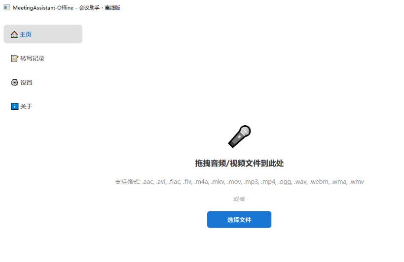 图片[2]-语音、视频转文字免费神器！支持导出SRT字幕文件，完全离线本地运行，音频转文字自媒体创作必备效率神器！-木木资源社区