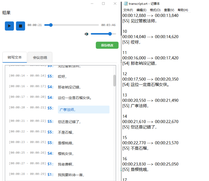 图片[3]-语音、视频转文字免费神器！支持导出SRT字幕文件，完全离线本地运行，音频转文字自媒体创作必备效率神器！-木木资源社区