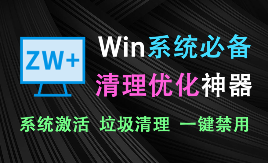 Win系统装机必备神器！一键优化各项设置，系统激活，Office安装，垃圾清理优化，禁用安全中心-木木资源社区
