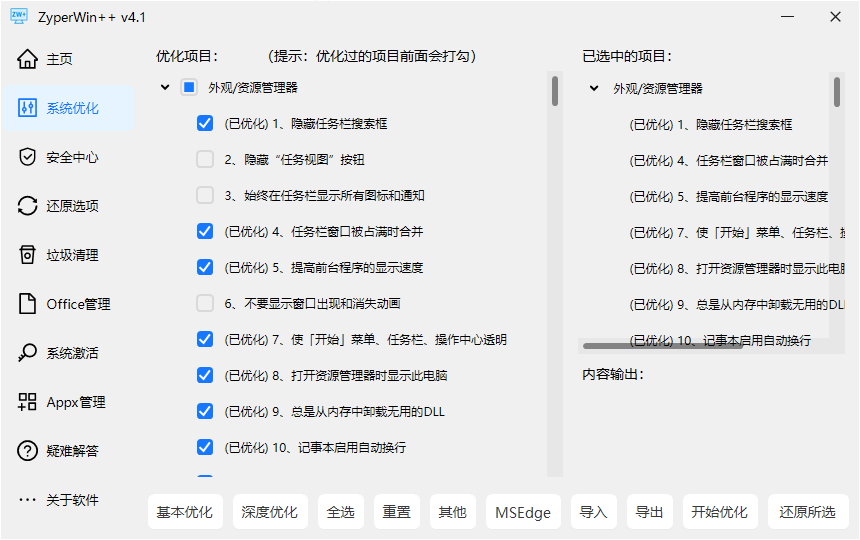 图片[3]-Win系统装机必备神器！一键优化各项设置，系统激活，Office安装，垃圾清理优化，禁用安全中心-木木资源社区