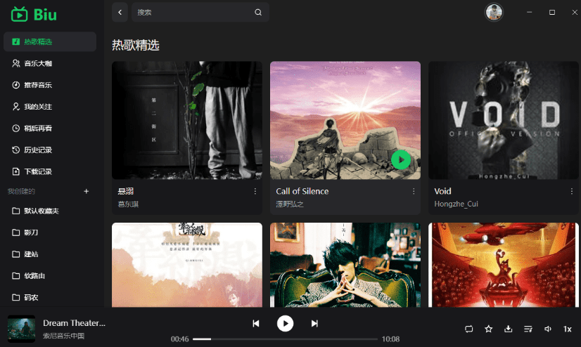 图片[2]-Github开源工具！把Bilibili做成PC端音乐播放器，支持高品质音频播放，简直太有意思了 Biu-1.6.0-木木资源社区