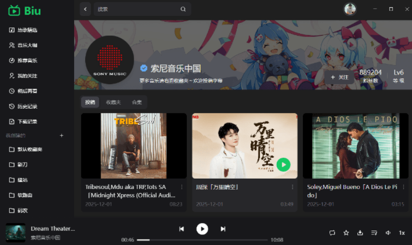 图片[3]-Github开源工具！把Bilibili做成PC端音乐播放器，支持高品质音频播放，简直太有意思了 Biu-1.6.0-木木资源社区