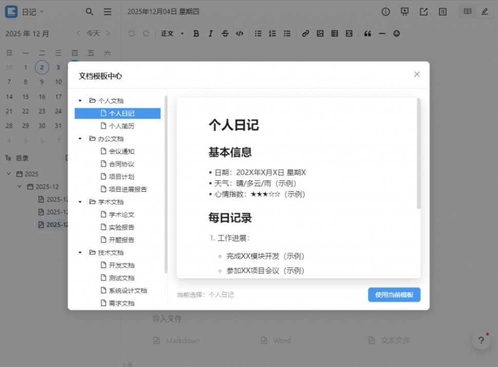图片[3]-堪称是真正的“Markdown笔记之王”？！支持跨平台使用，本地离线访问使用、多格式导出，且免费用 维克日记-木木资源社区