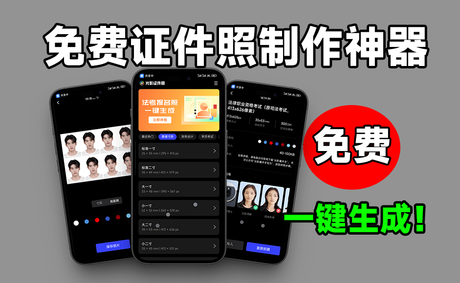 惊艳级App，光影证件照！内置多款模板，支持一键换底和排版使用 免费无广告的证件照制作工具-木木资源社区