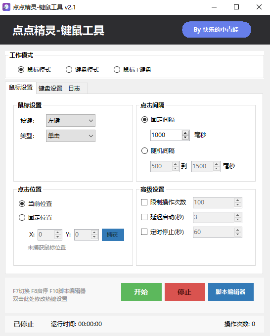 图片[2]-2025最强鼠标连点器！支持脚本录制，可后台自动运行，自定义坐标，轻量级免安装的键鼠连点神器！-木木资源社区