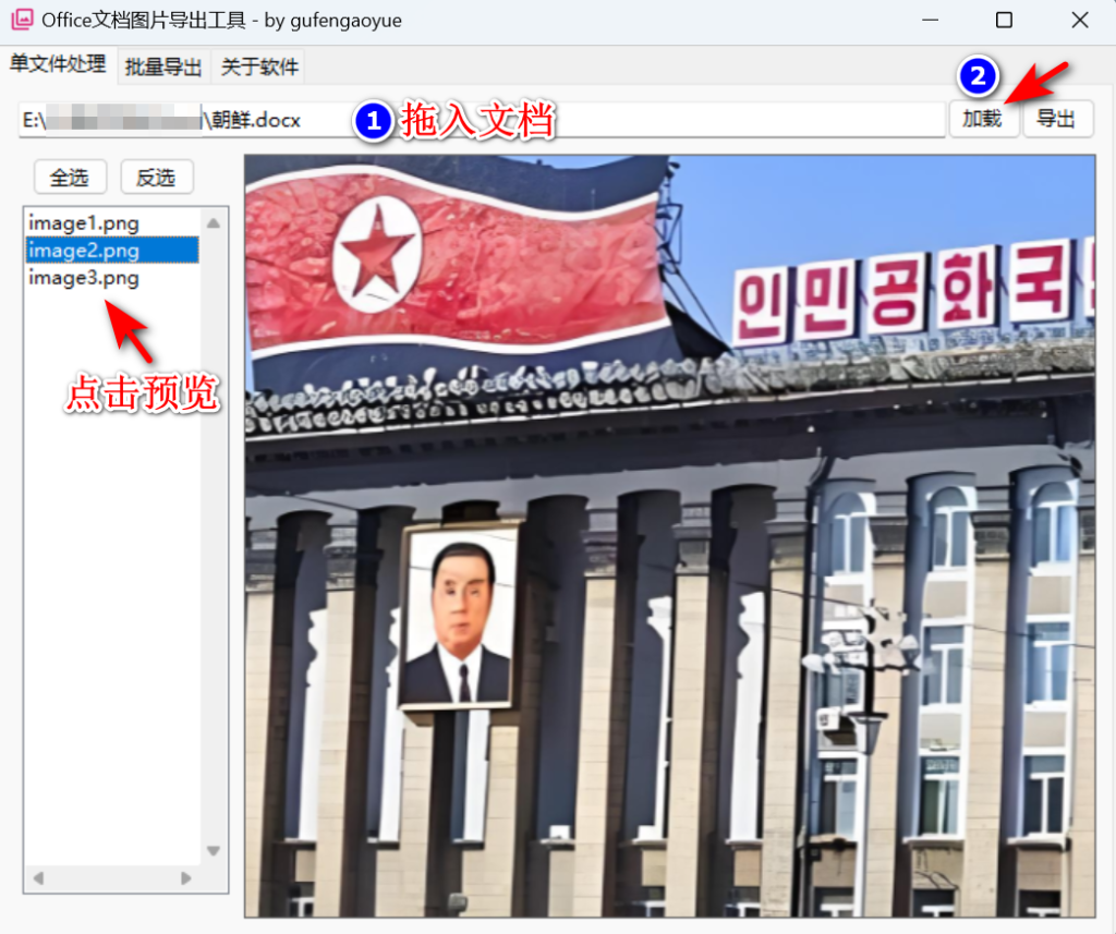 图片[2]-吾爱大佬开发！Office文档图片批量提取，一键导出Word、Exccel、PPT文档里的图片，使用完全免费~-木木资源社区