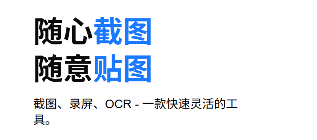 PixPin电脑截图贴图神器！支持电脑长截图，识别文字，多种图片标注工具，大大提高工作效率-木木资源社区